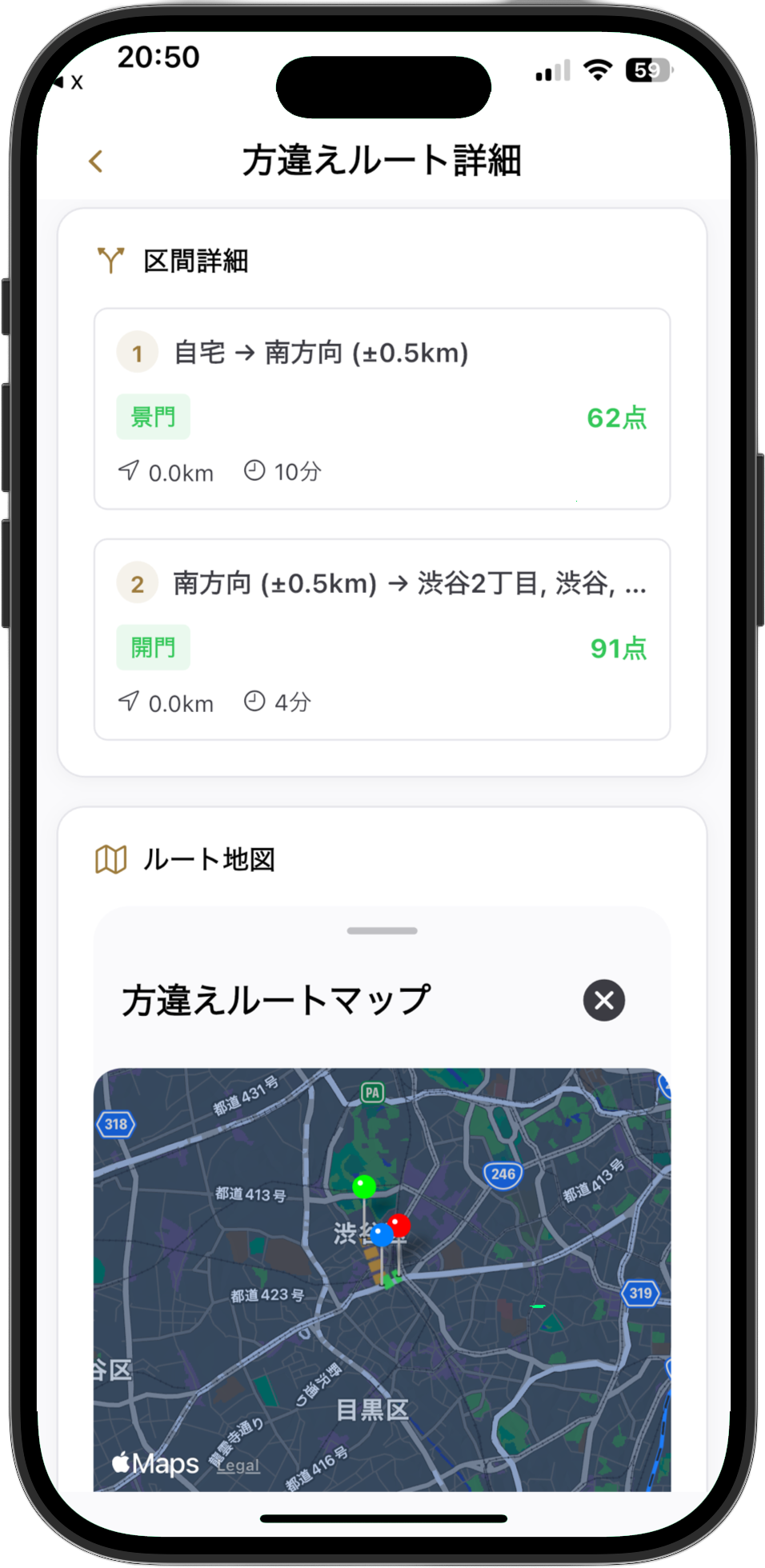 方違えルートの地図画面
