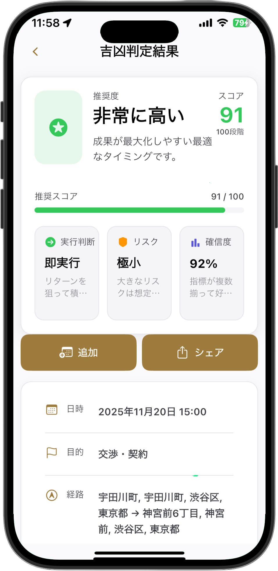 最適時刻検索結果画面