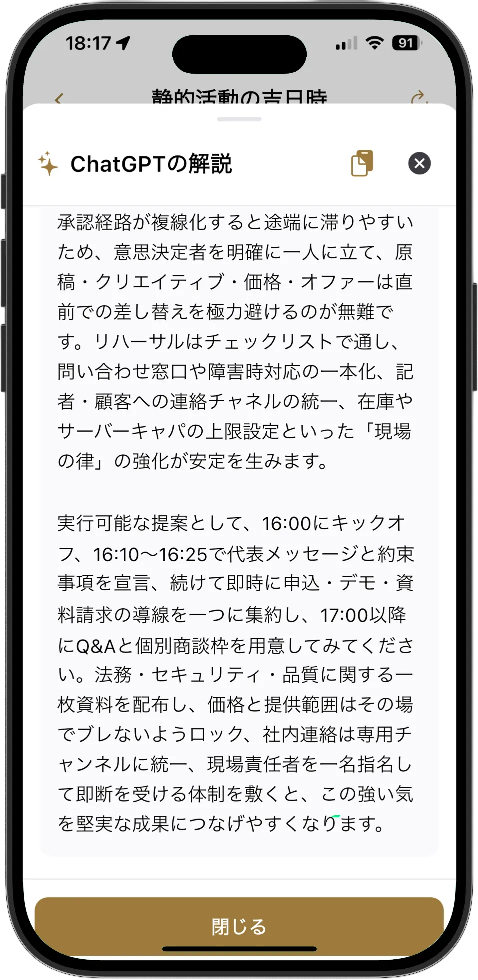 奇門遁甲アプリのAI解説 - ビジネス戦略アドバイス